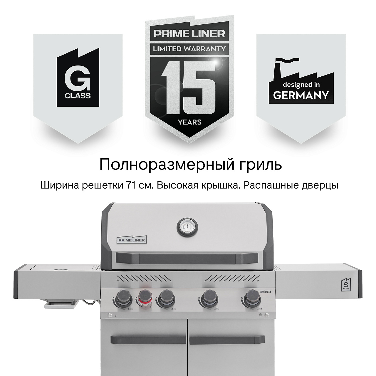 Газовый гриль PRIMELINER S4  2