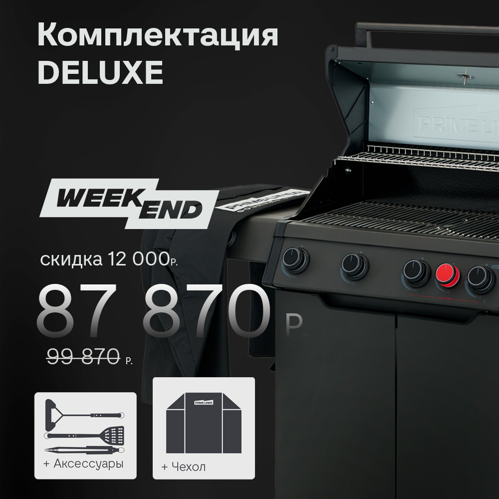 PRIMELINER WEEKEND 4 комплектация DELUXЕ 2