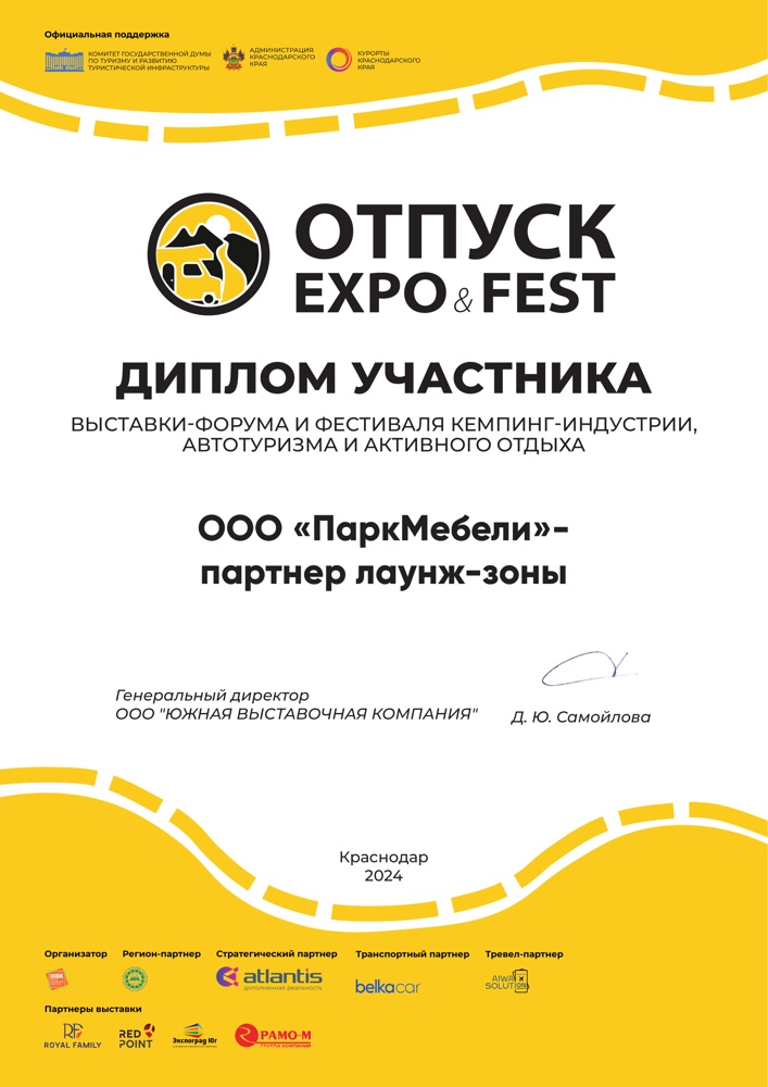 ОТПУСК EXPO & FEST 2024