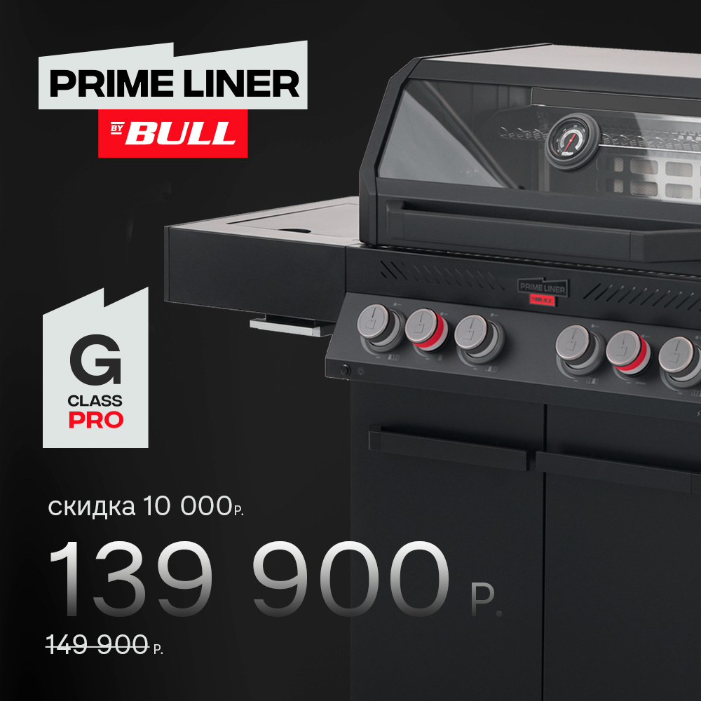 Газовый гриль PRIMELINER G4 PRO 2