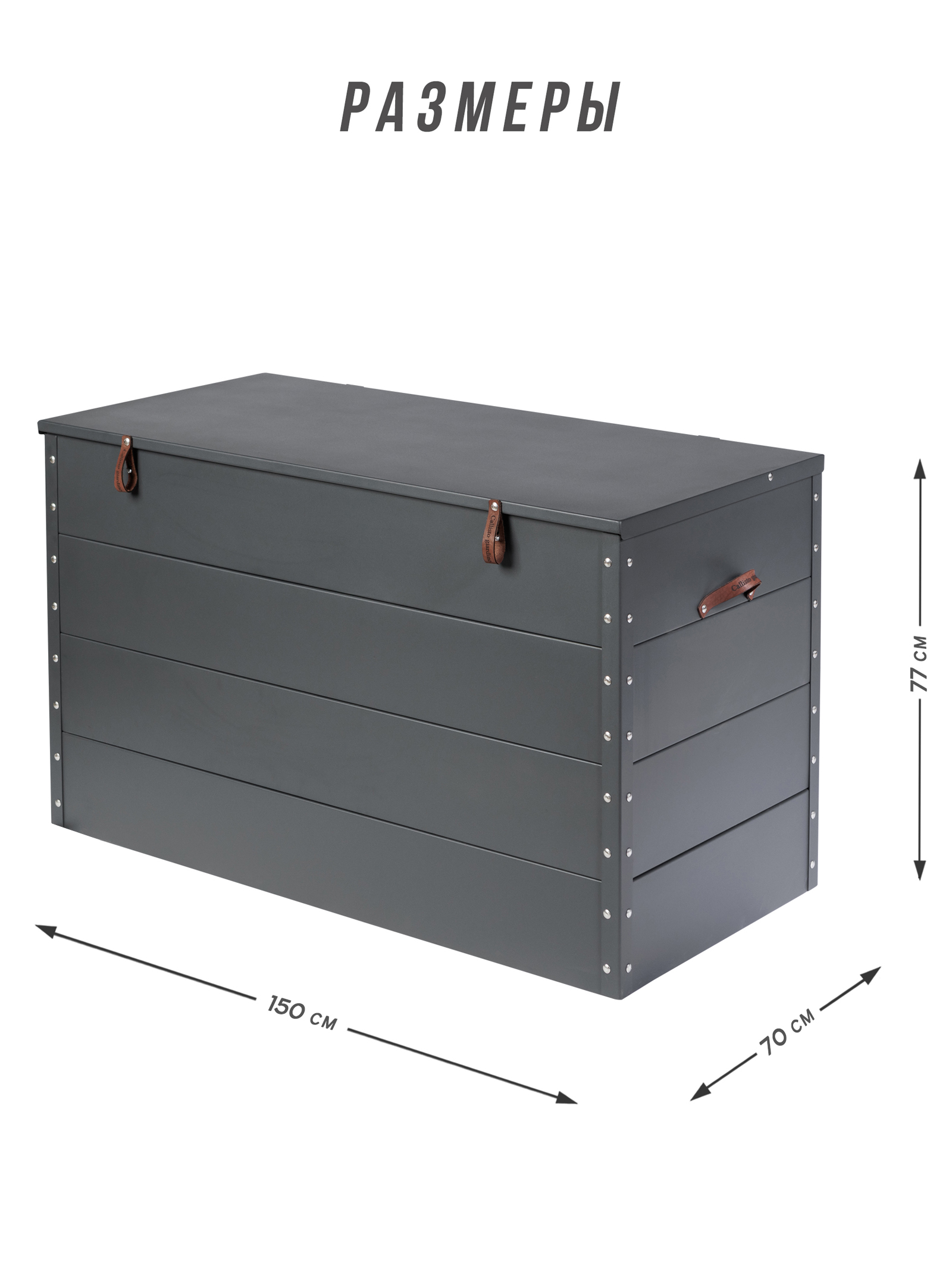 Сундук садовый  для хранения из алюминия Callisto giardino 3