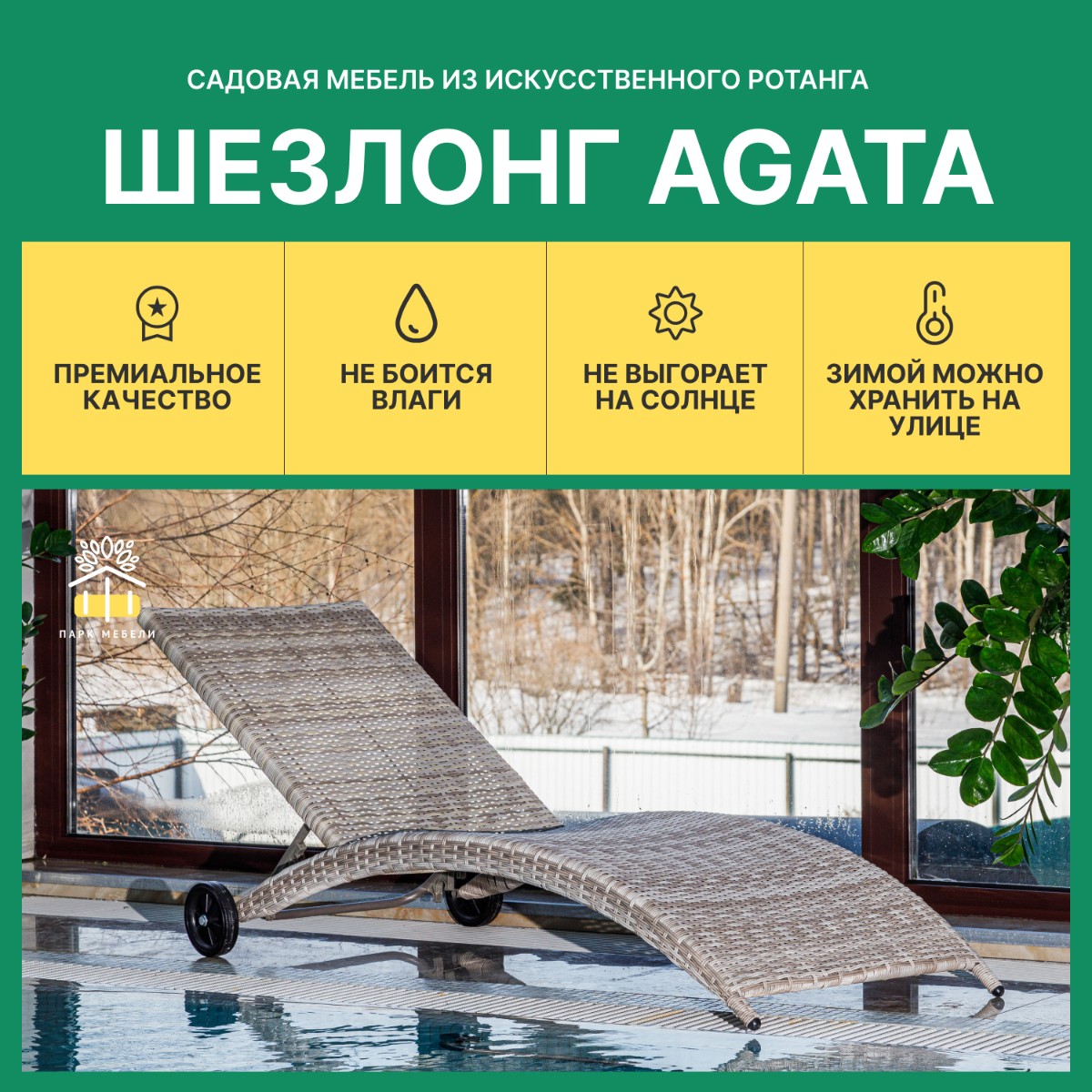 Шезлонг Royal Family AGATA бежевый без матраса 3