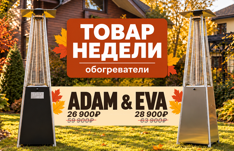 ТОВАР НЕДЕЛИ