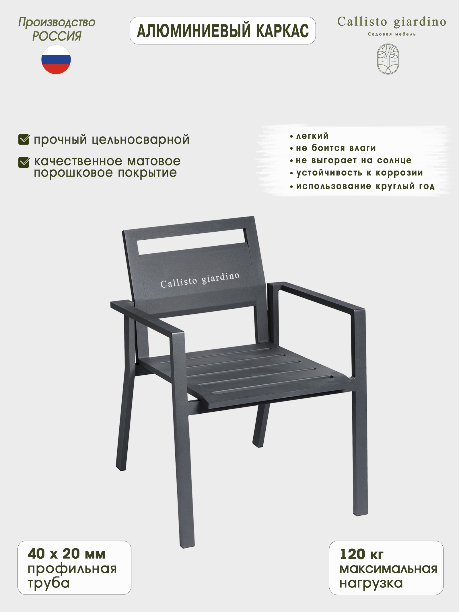 Стул садовый из алюминия Лагуна Callisto giardino серый/антрацит 3