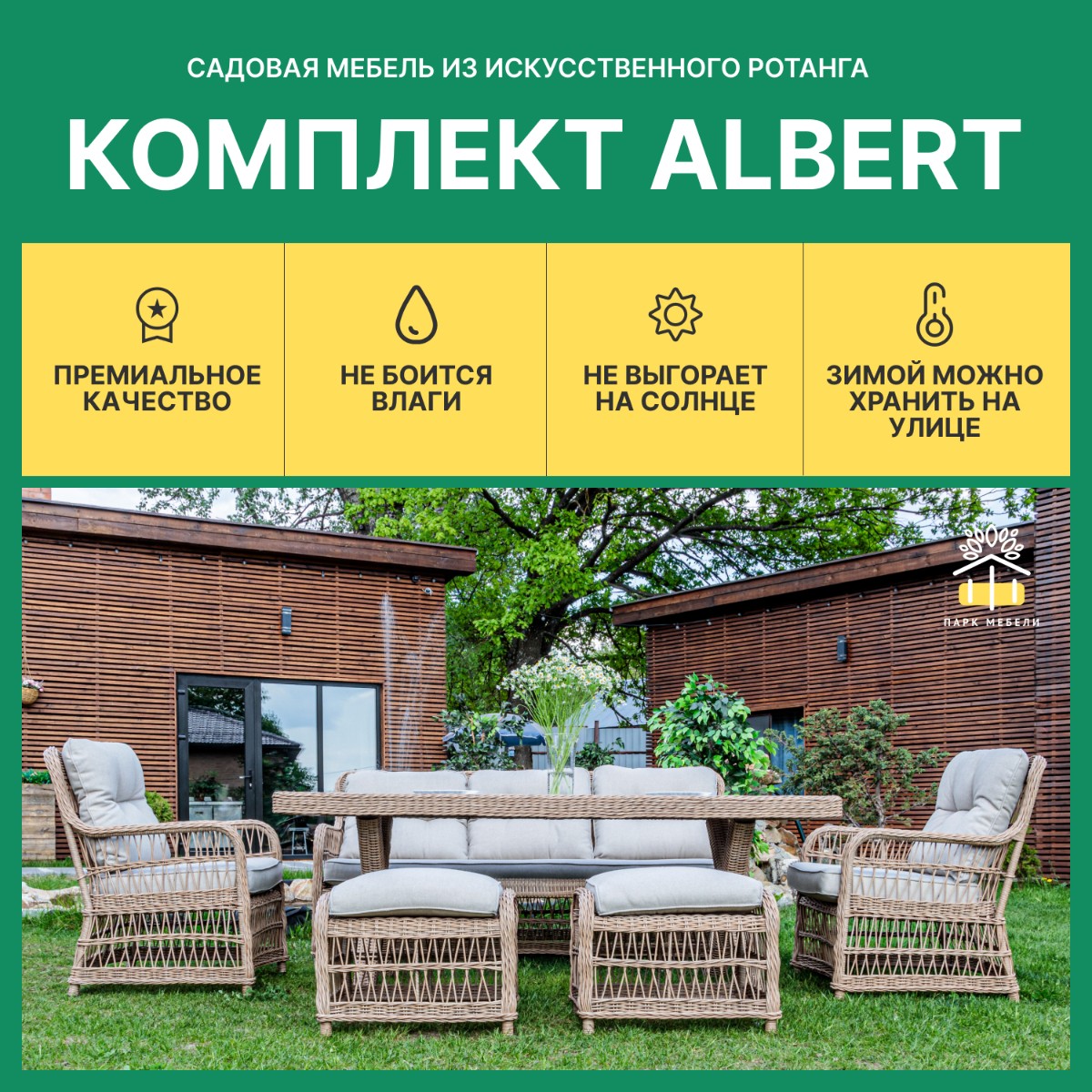 Обеденный комплект ALBERT из искусственного ротанга 3