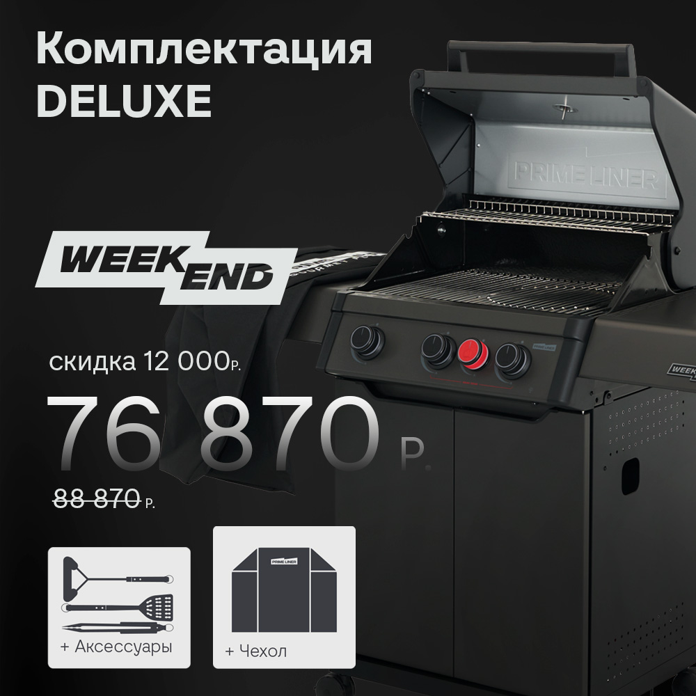  PRIMELINER WEEKEND 3 комплектация DELUXЕ 2