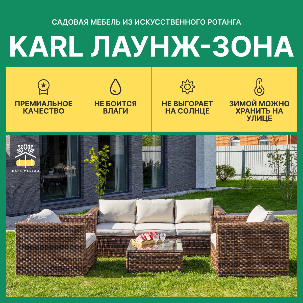 Лаунж-зона KARL с трёхместным диваном (коричневая) 3