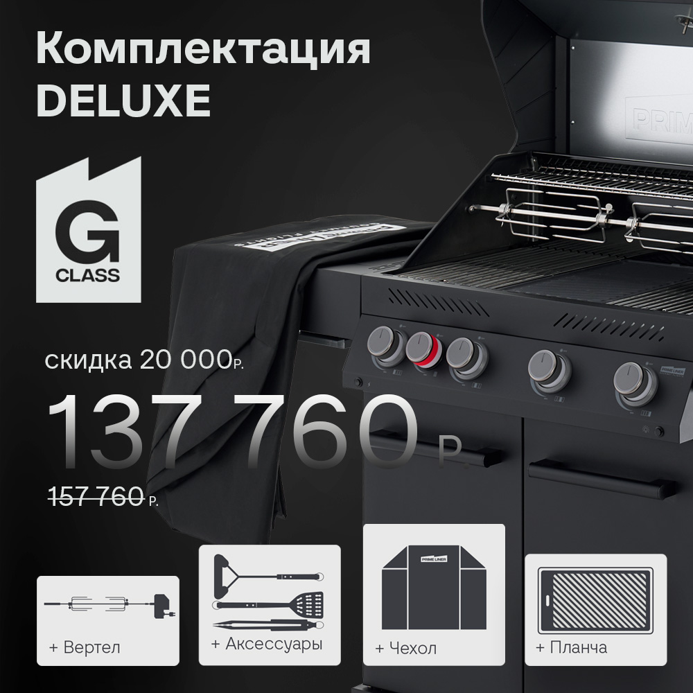 PRIMELINER G4 комплектация DELUXE 2