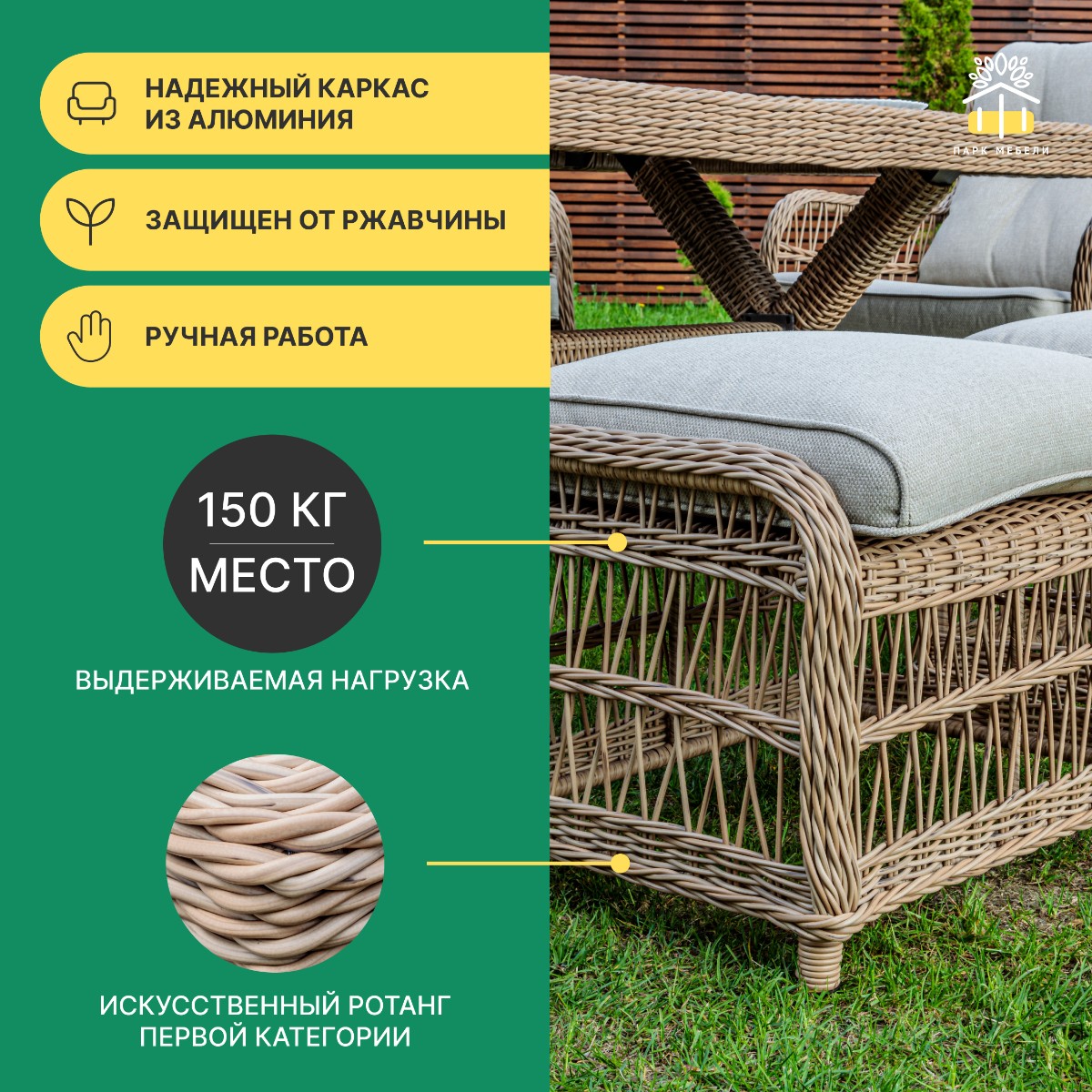 Обеденный комплект ALBERT из искусственного ротанга 4