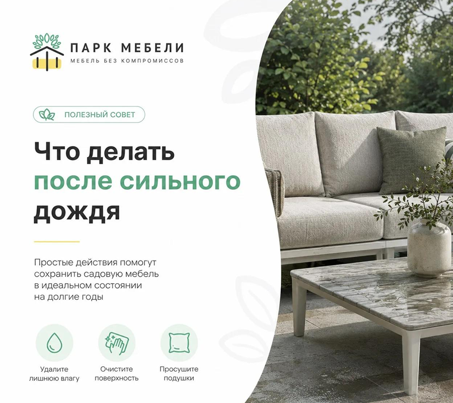 Уход за садовой мебелью после дождя: 5 простых шагов, чтобы продлить срок службы Уход за садовой мебелью после дождя: 5 простых шагов, чтобы продлить срок службы