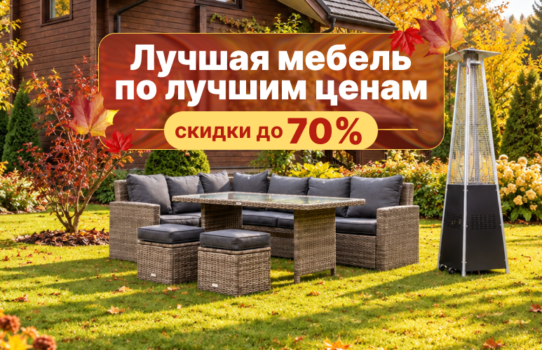 Лучшая мебель по лучшим ценам