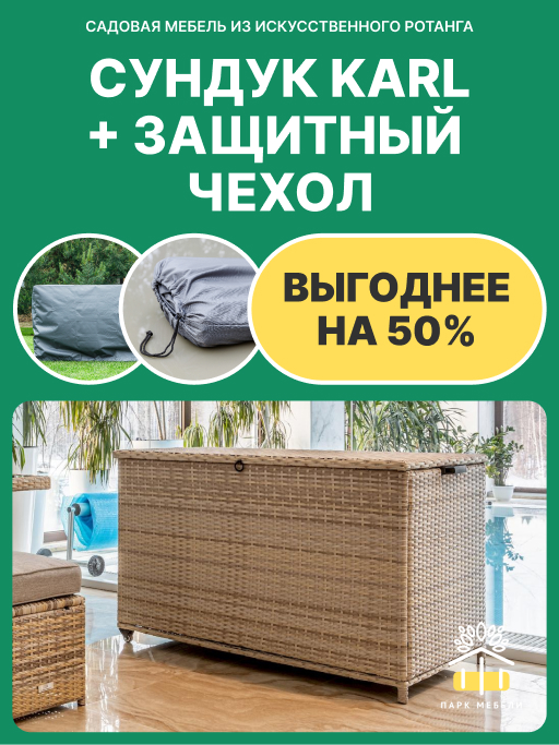 Комплект сундук для хранения