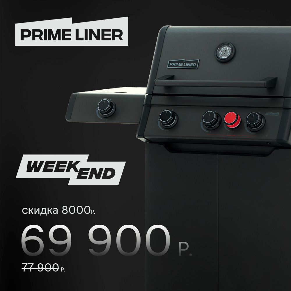  Газовый гриль PRIMELINER WEEKEND 3 2