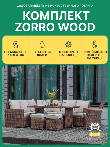 Угловой обеденный комплект Royal Family ZORRO WOOD коричневый 3