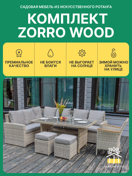 Угловой комплект мебели Royal Family ZORRO WOOD бежевый 3