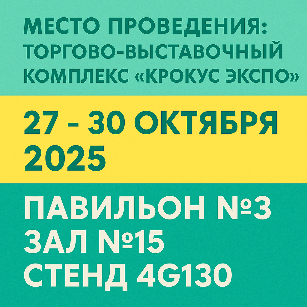 3 ДНЯ ДО ВЫСТАВКИ ПИР ЭКСПО 2025 3 ДНЯ ДО ВЫСТАВКИ ПИР ЭКСПО 2025