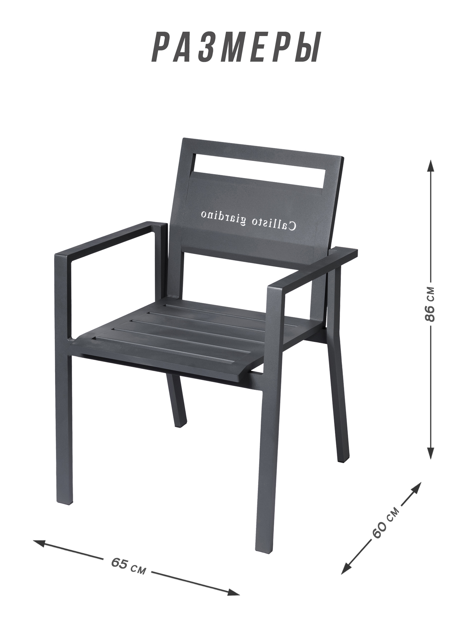 Стул садовый из алюминия Callisto giardino шоколад/антрацит 4