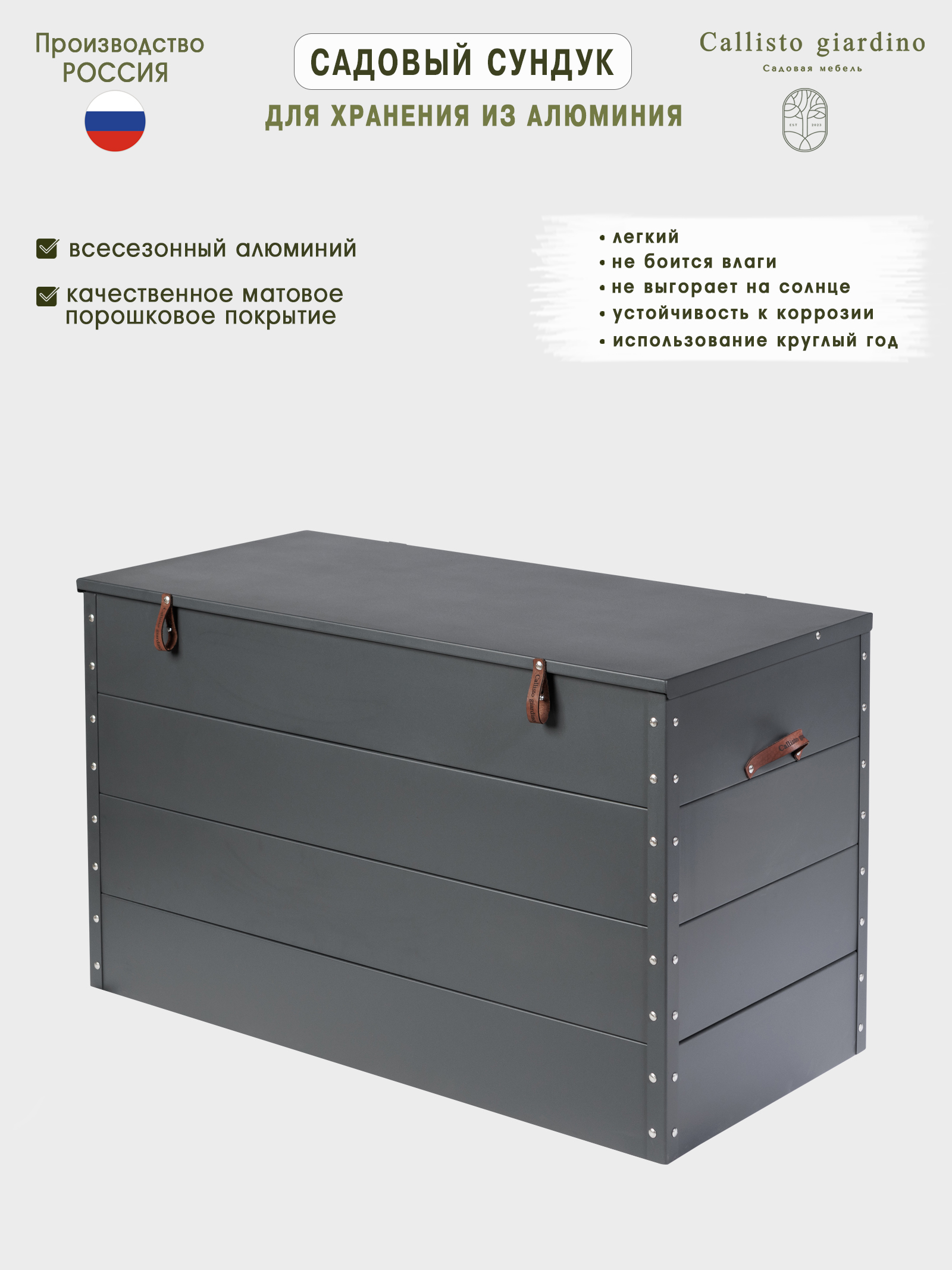 Сундук садовый  для хранения из алюминия Callisto giardino 2