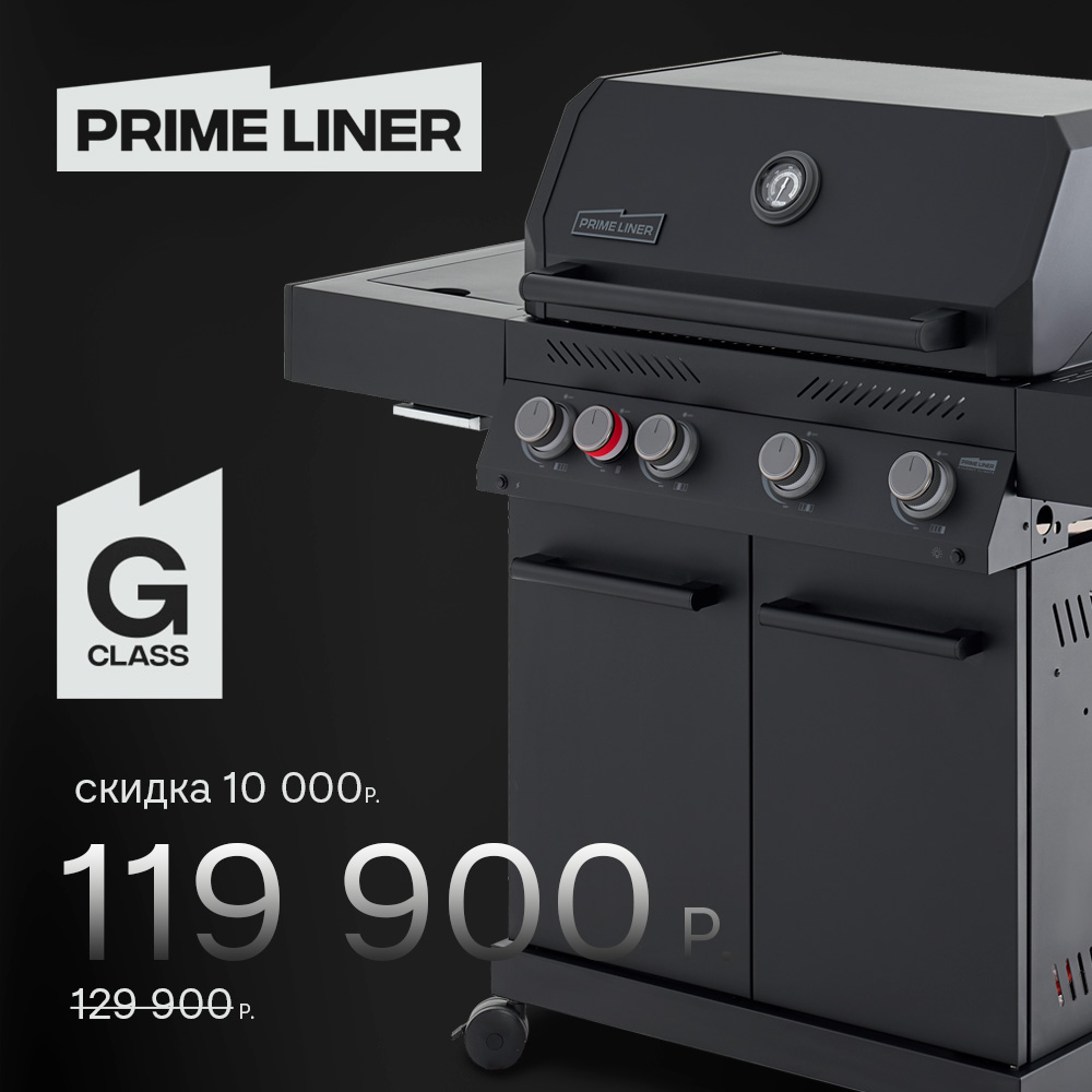 Газовый гриль PRIMELINER G4 2