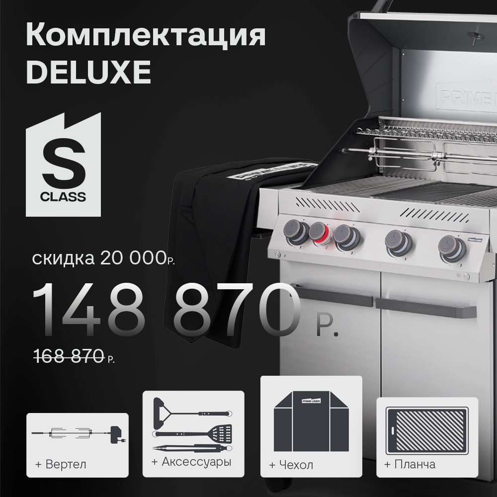 PRIMELINER S4 комплектация DELUXE 2