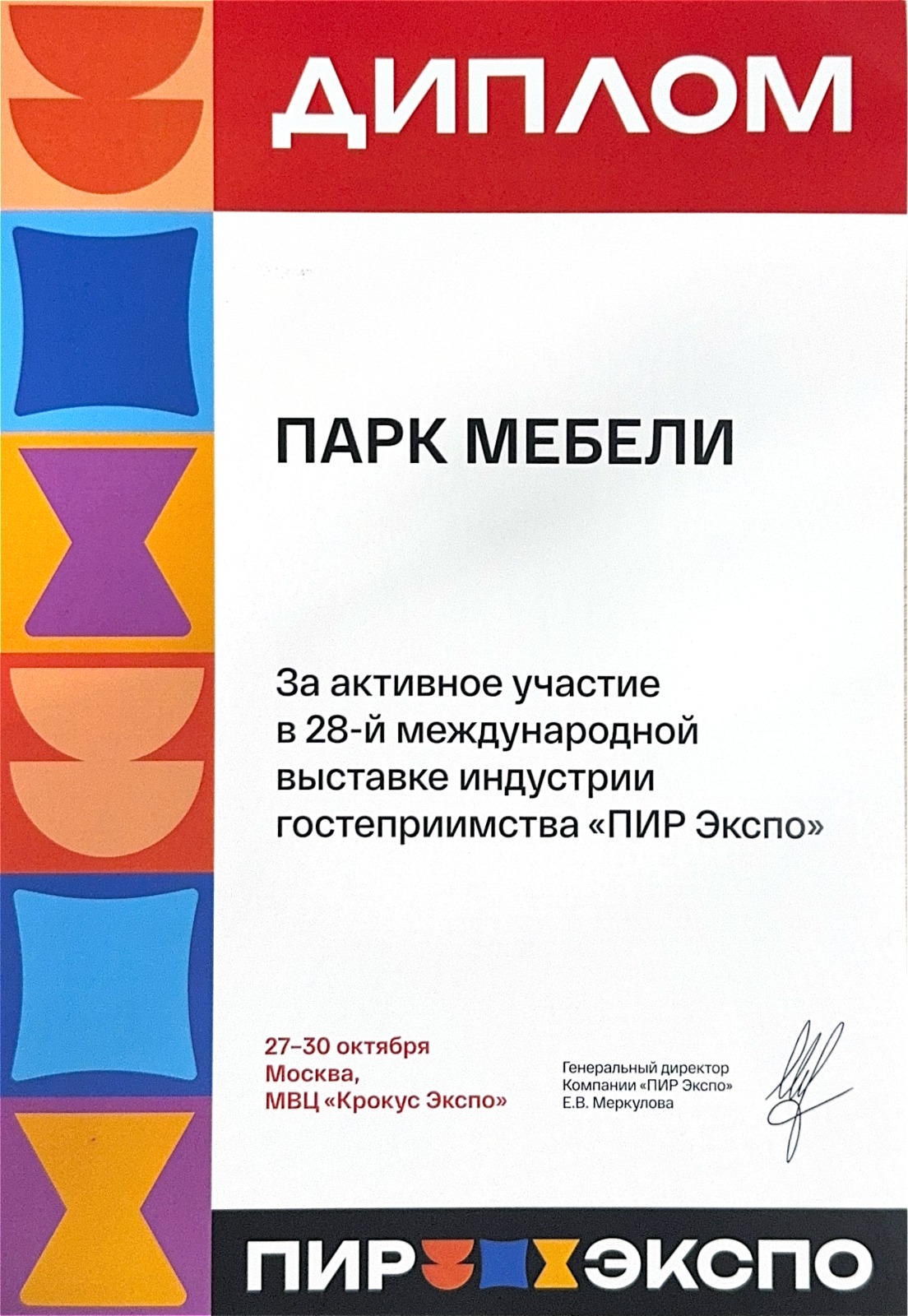 ВЫСТАВКА ПИР ЭКСПО 2025