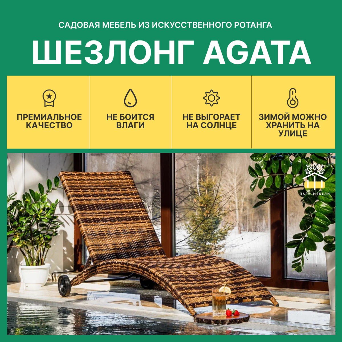 Шезлонг Royal Family AGATA коричневый без матраса 3