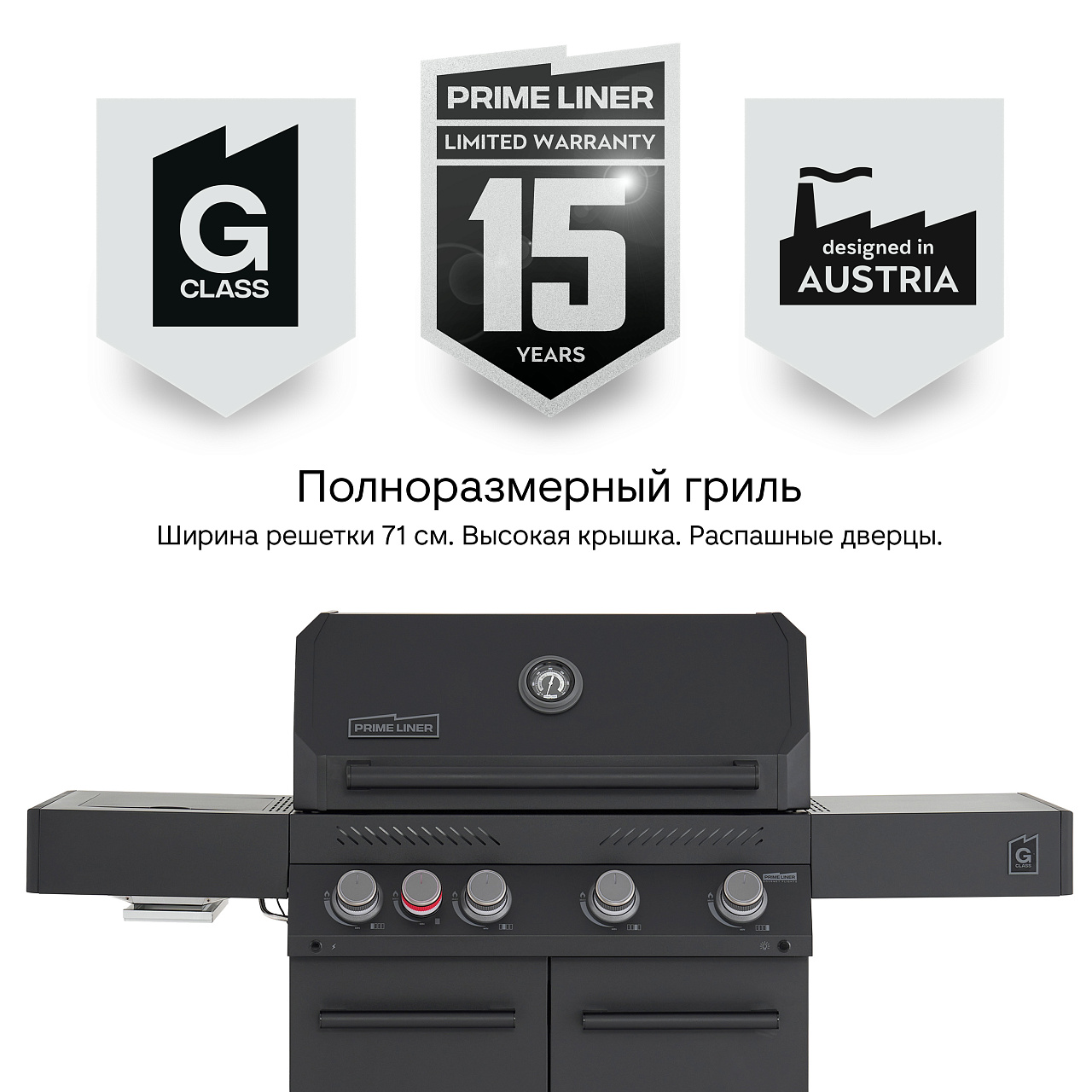 Газовый гриль PRIMELINER G4 3