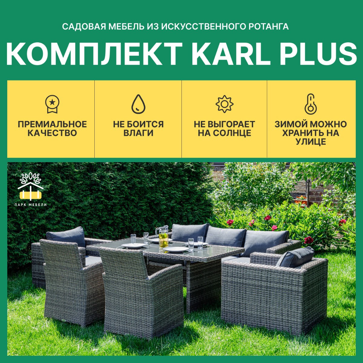 KARL PLUS обеденный комплект из искусственного ротанга серого цвета 4