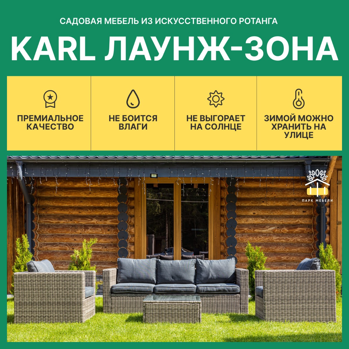 Лаунж-зона KARL с трёхместным диваном (серая) 3