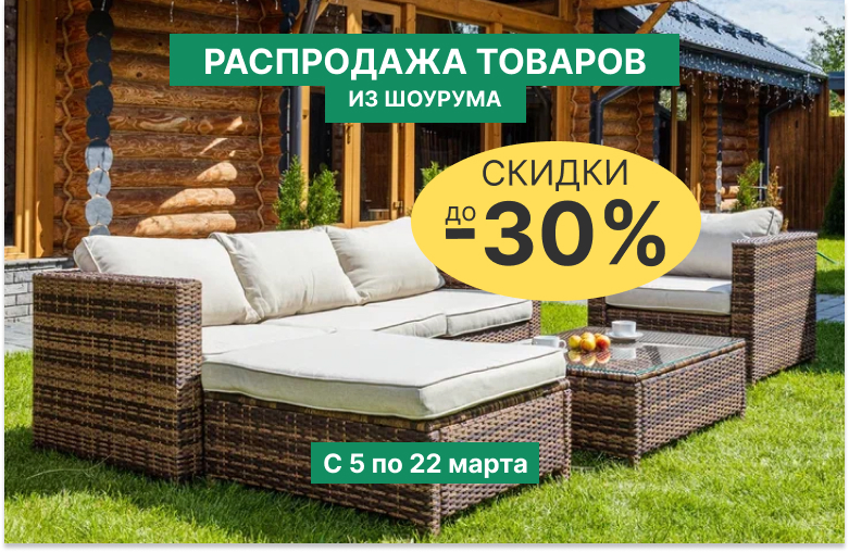 Распродажа мебели из шоурума