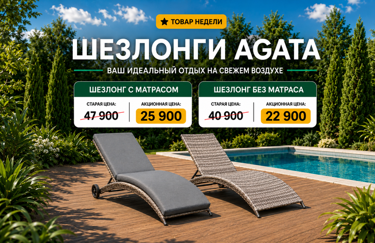 ТОВАР НЕДЕЛИ