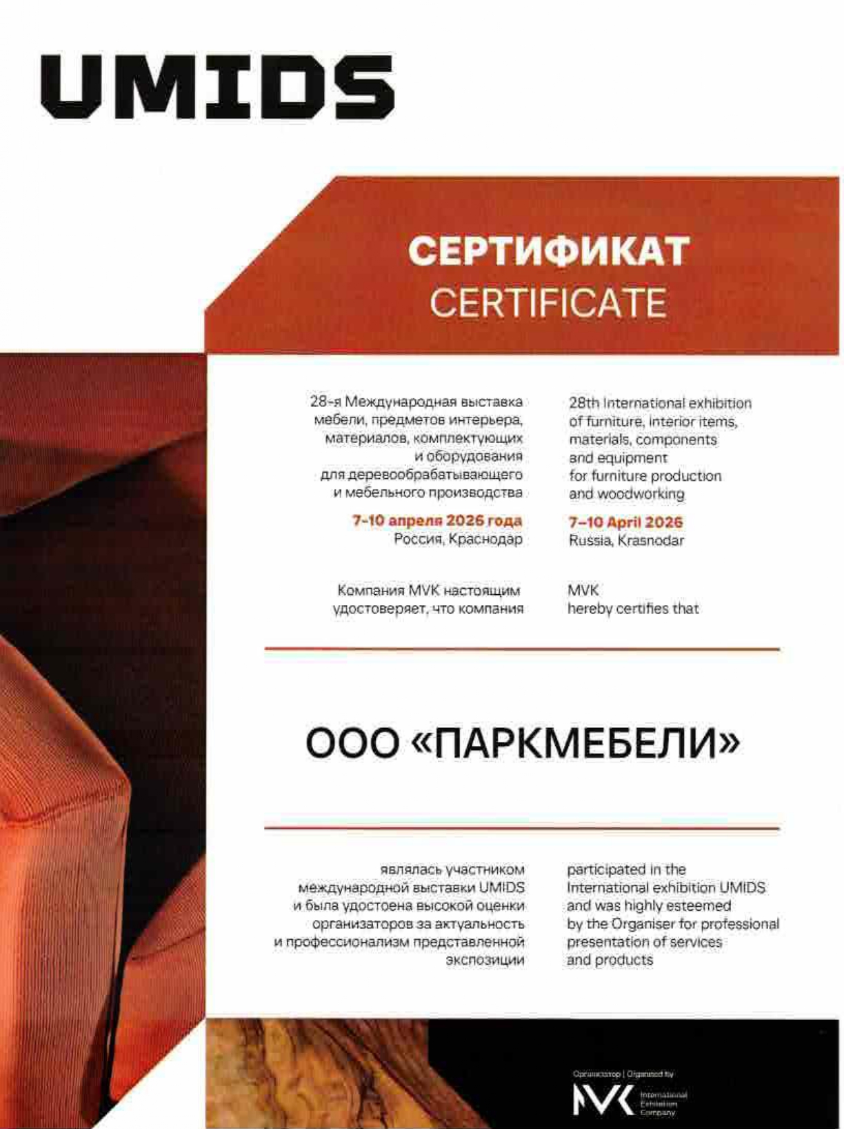 UMIDS в Краснодаре 2026