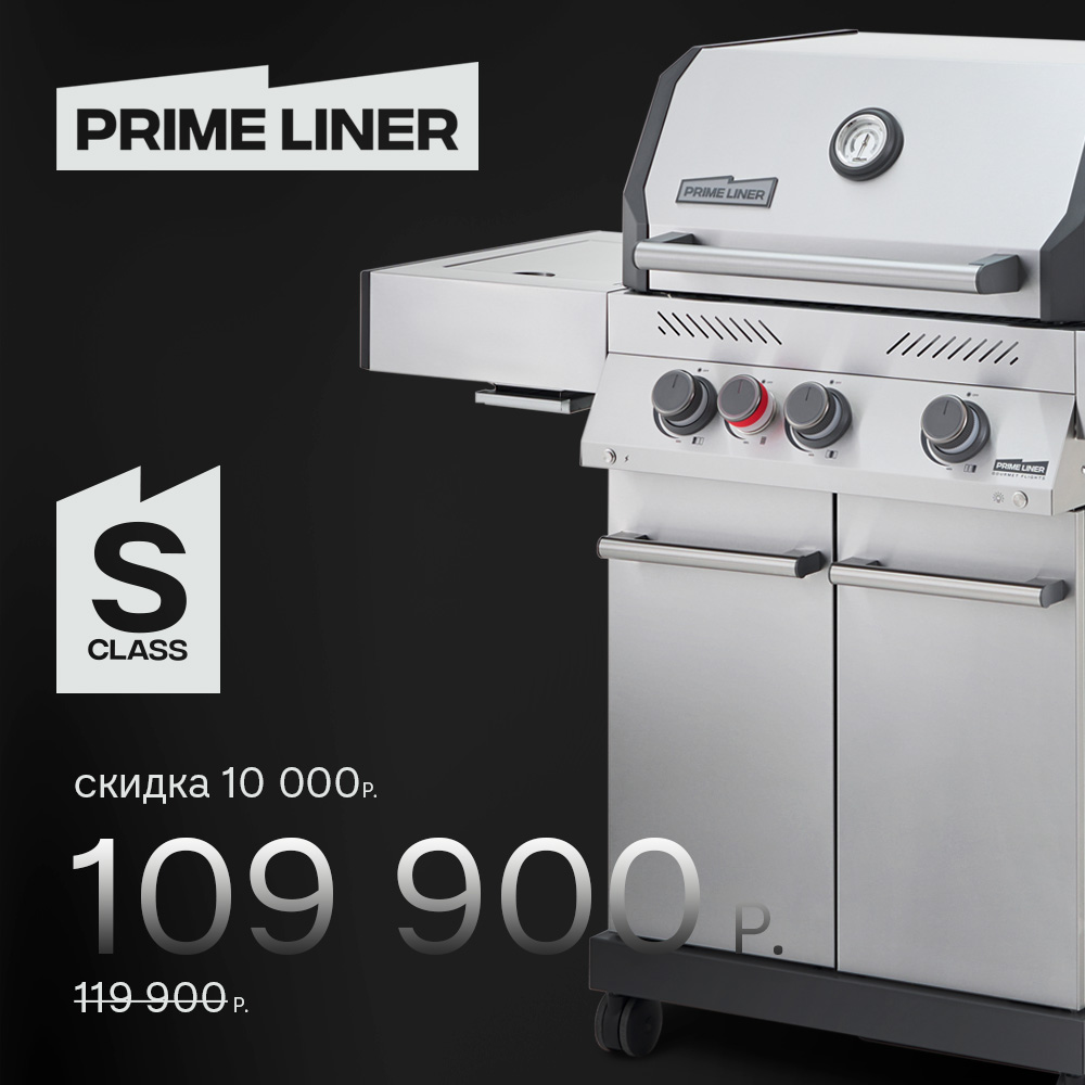 Газовый гриль PRIMELINER S3 2