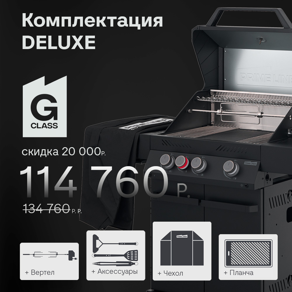 PRIMELINER G3 комплектация DELUXE 2