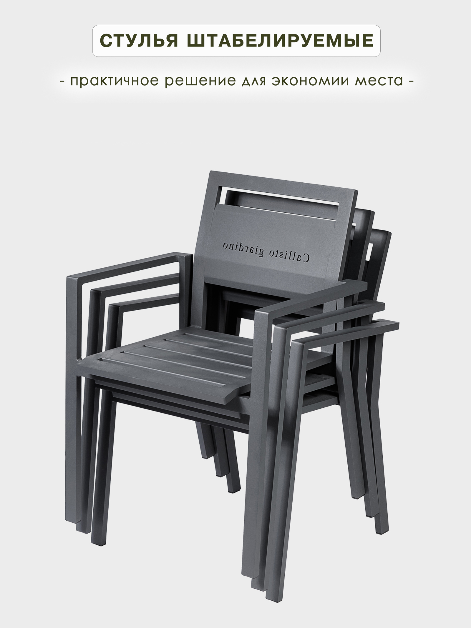 Стул садовый из алюминия Callisto giardino шоколад/антрацит 5