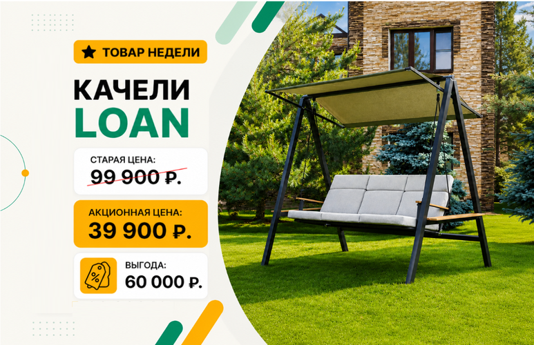ТОВАР НЕДЕЛИ