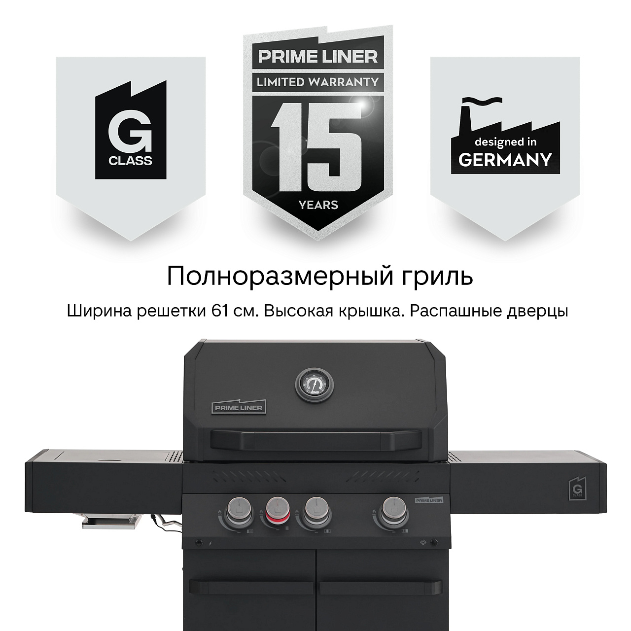 Газовый гриль PRIMELINER G3 3