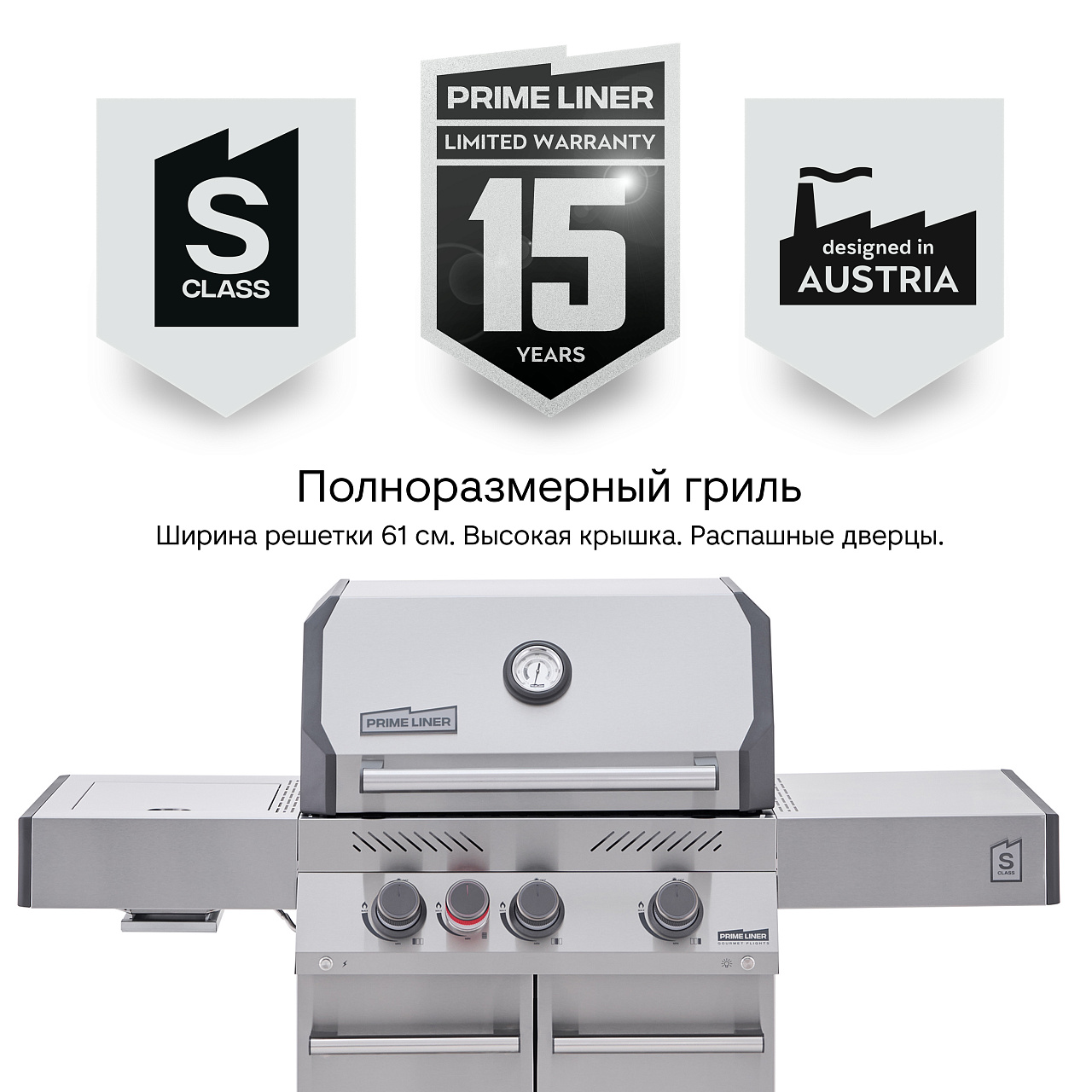 Газовый гриль PRIMELINER S3 3