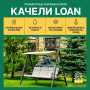 Уличные качели Royal Family LOAN трехместные c серыми подушками