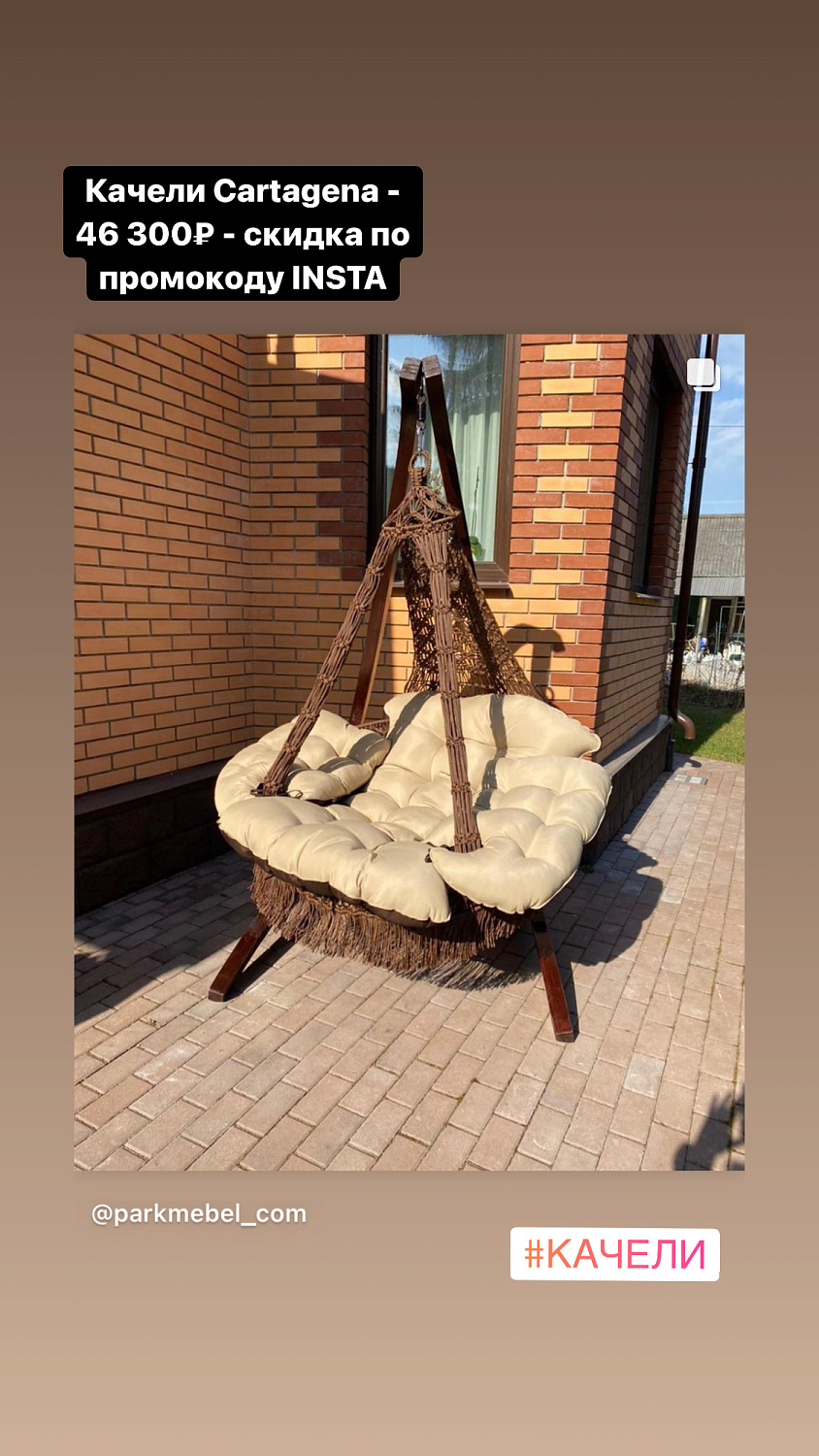 Подвесное кресло-качели Cartagena с каркасом Corsa