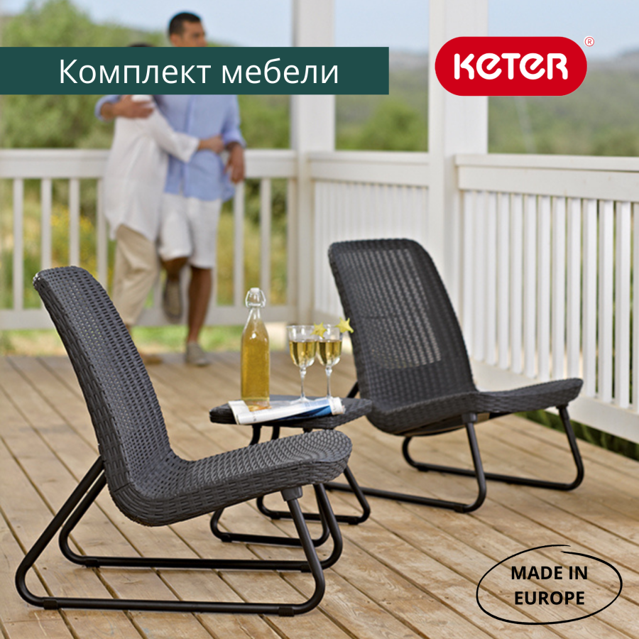 Комплект мебель Рио Патио (Rio Patio set) графит купить в Москве по  выгодной цене