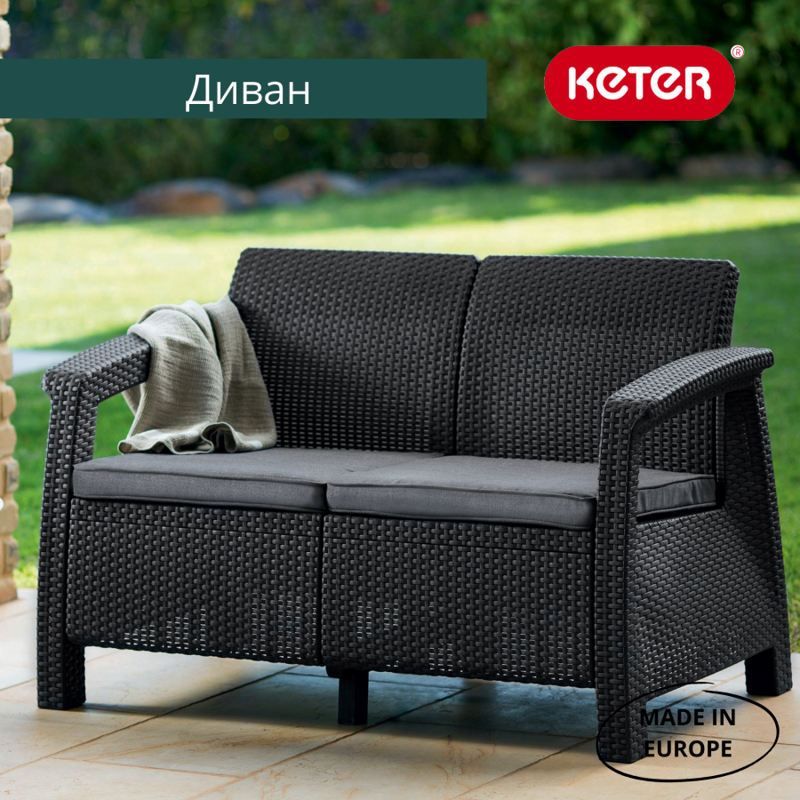 Диван пластиковый Корфу (Corfu love seat) графит купить в Москве по  выгодной цене