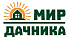 МИР ДАЧНИКА