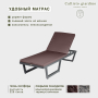 Шезлонг из алюминия с матрасиком G501.0E04 шоколад/антрацит