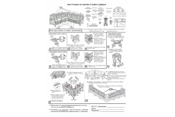 Инструкция для сборщика мебели