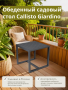 Стол садовый обеденный из алюминия Callisto giardino G001.0E 80x84х77 см